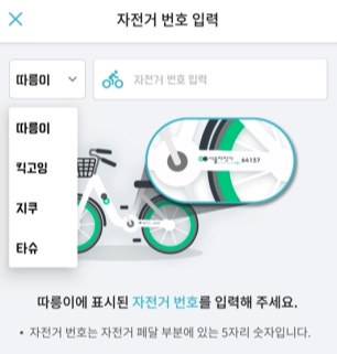 공유자전거-공유킥보드-번호-대여