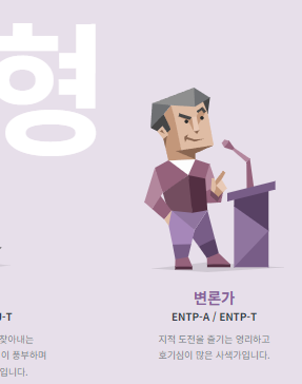 MBTI 성격유형검사