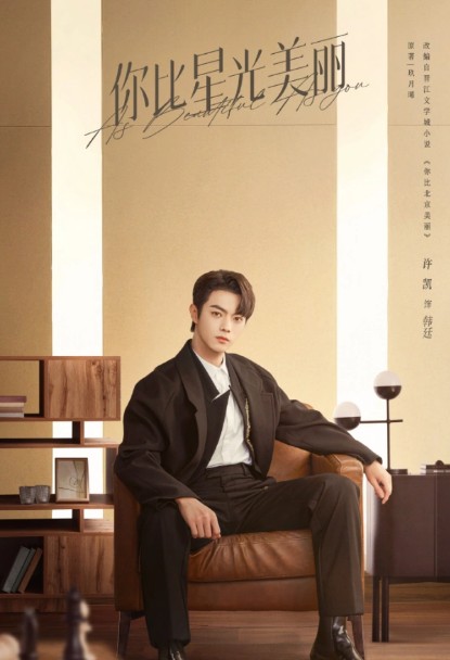 [중드 추천] 니비성광미려 다시보기 등장인물 허개