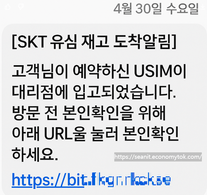 SKT 유심 교체 스미싱 실제 문자