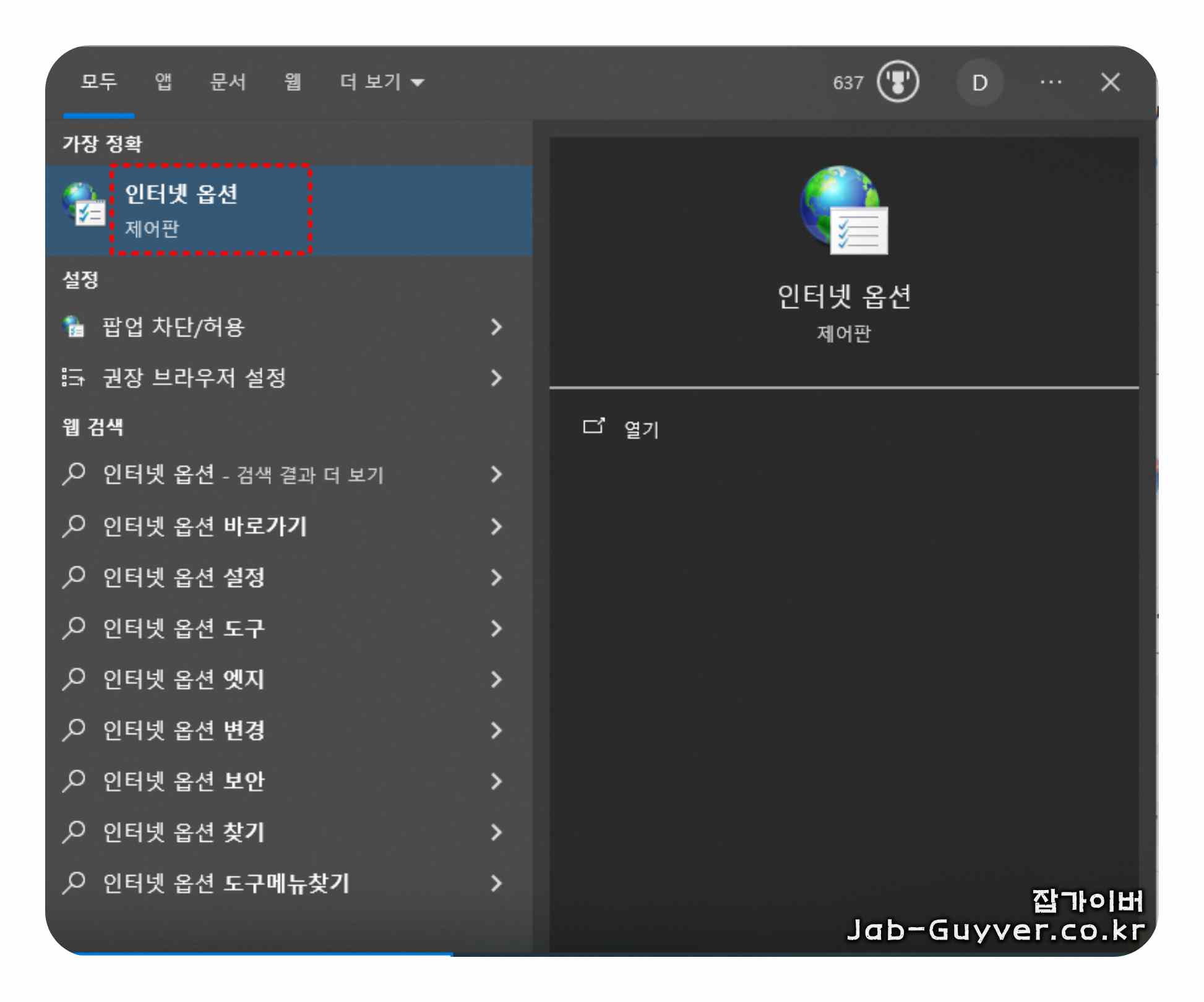윈도우 제어판에서 인터넷 옵션을 찾는 화면