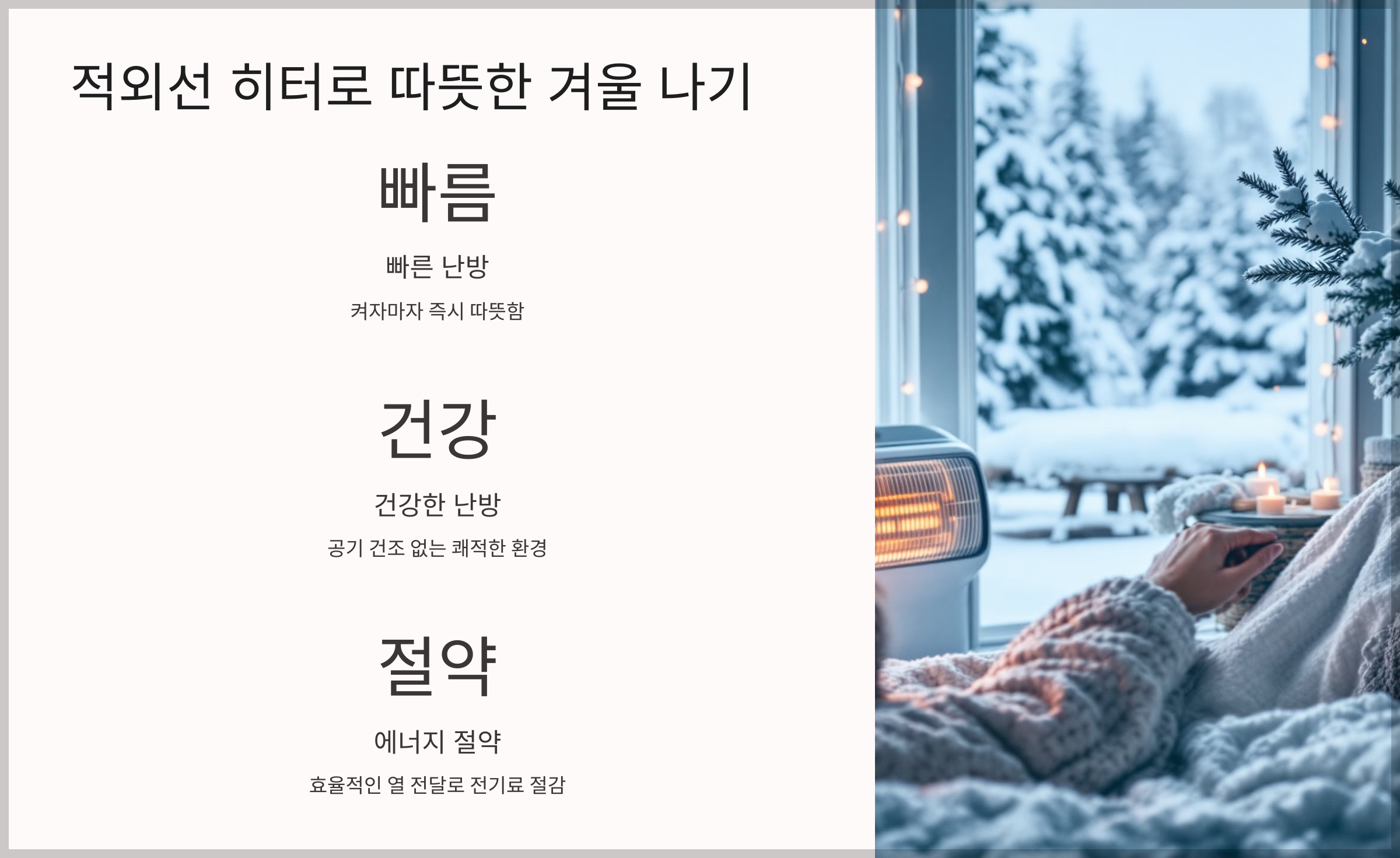 적외선 히터