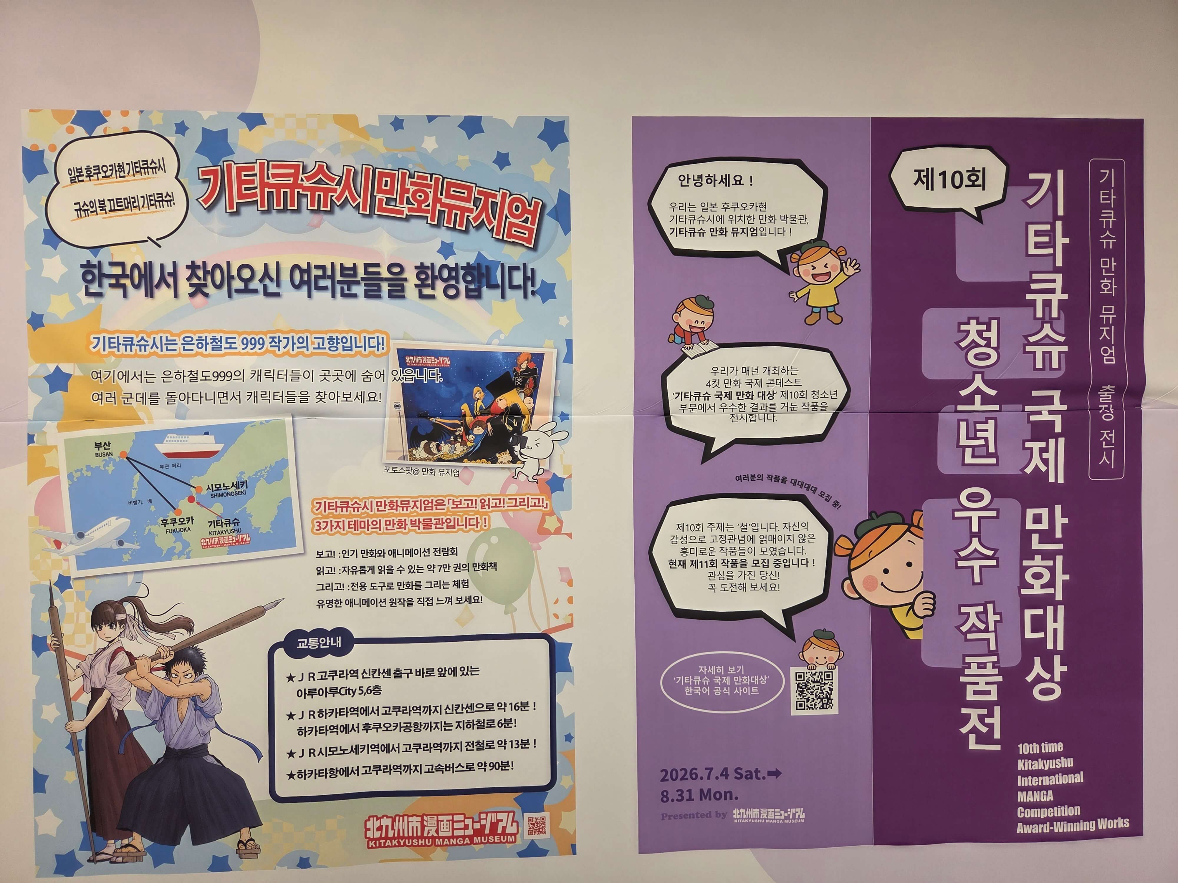 기타큐슈 국제 만화 대상 청소년 우수 작품전