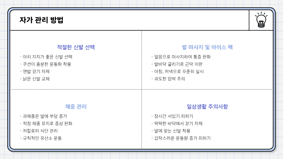 자가 관리 방법