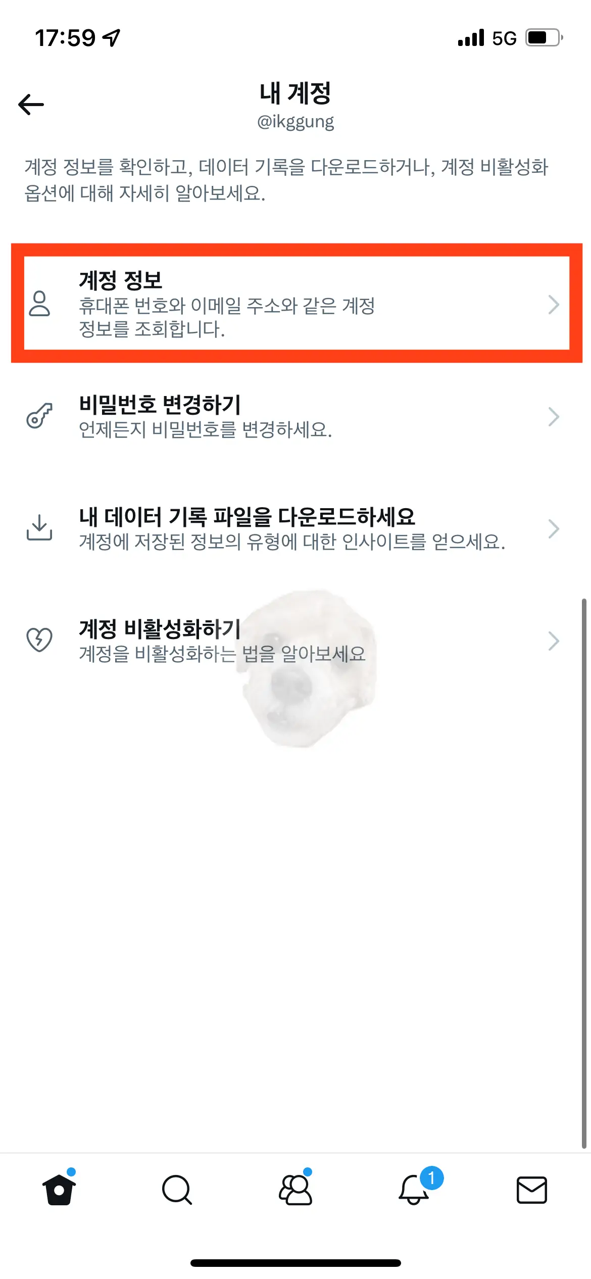 계정 정보 터치하기