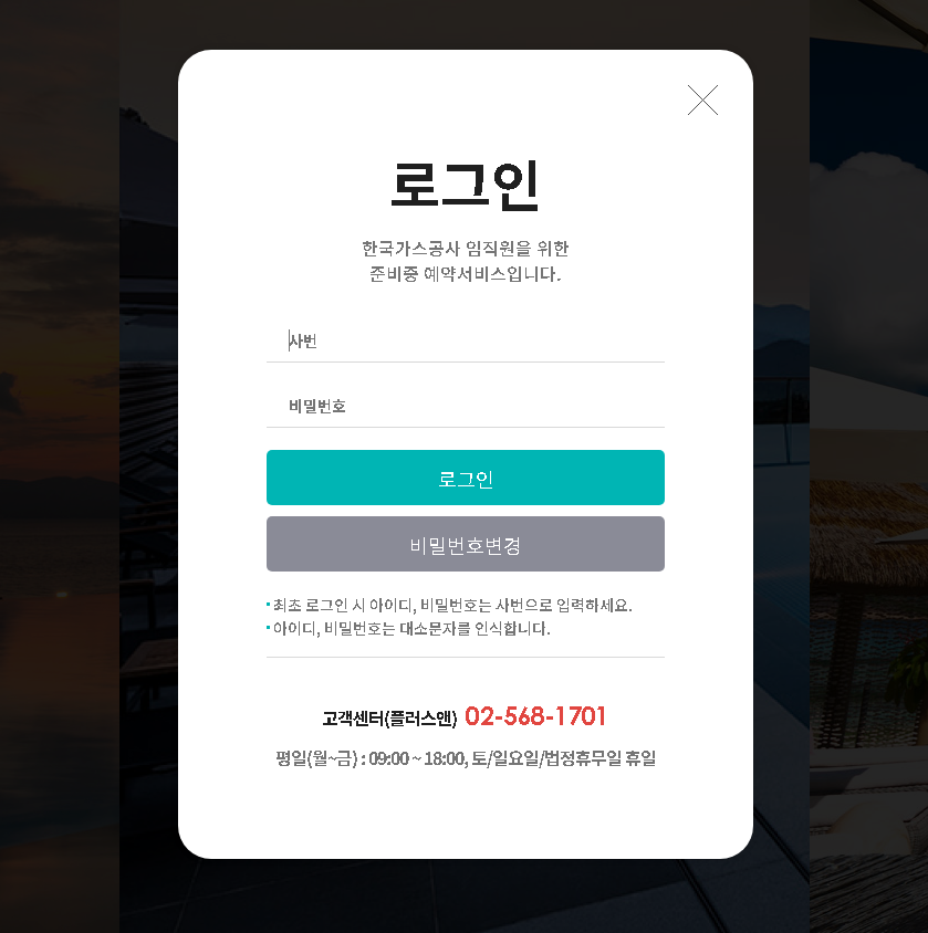 한국가스공사-임직원-하계휴양소