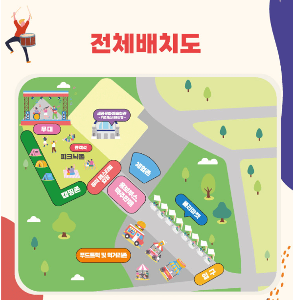 세종파크뮤직페스티벌