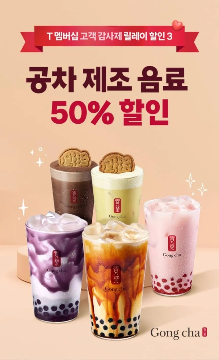 10월3차 T멤버십 고객 감사제 공차50%할인