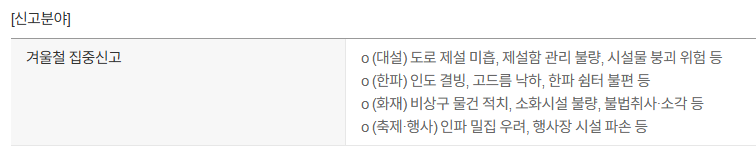 안전신문고 포상금