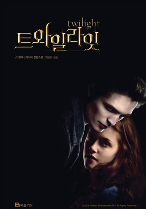 영화 트와일라잇 포스터