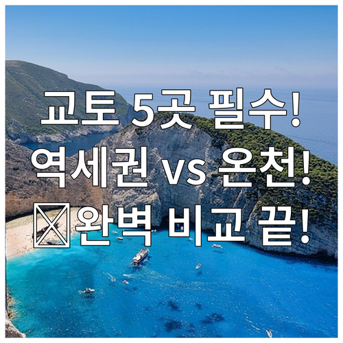 교토 호텔 5곳 완벽 비교 교토역 초..