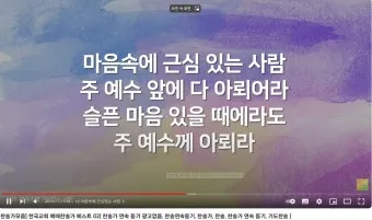 찬송가 연속무료듣기 완벽 예배 음악 스트리밍_21