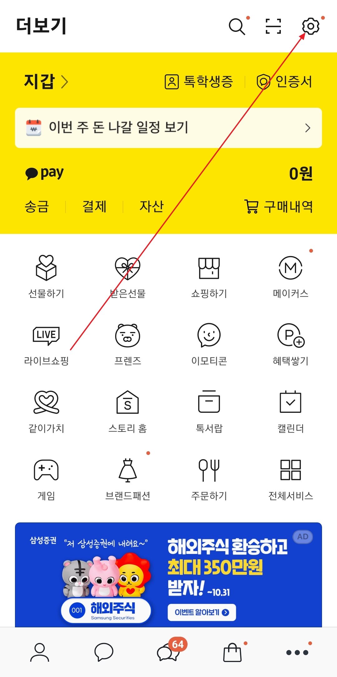 우측 상단 톱니바퀴 설정 아이콘 클릭