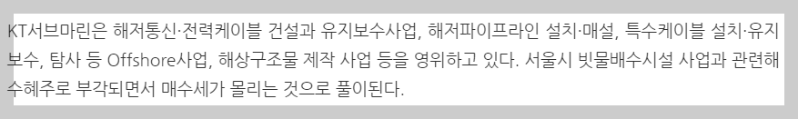 KT서브마린, 빗물터널 관련 뉴스
