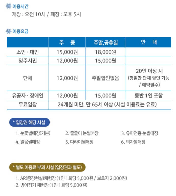 양준눈꽃축제 썰매장
