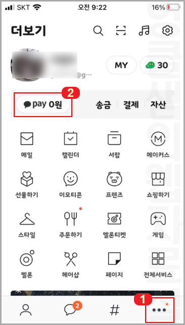 카카오톡 더보기