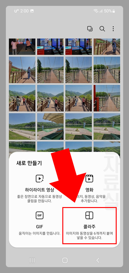 갤럭시 콜라주 만들기