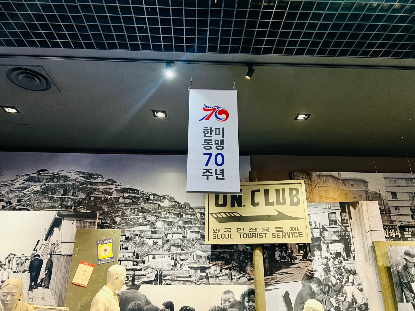 대한민국역사박물관 한미동맹70주년