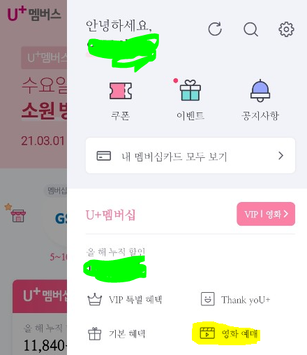 멤버십활용하는법