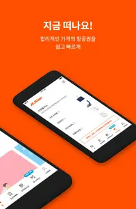 제주항공 어플 설치 다운로드 앱 사용법