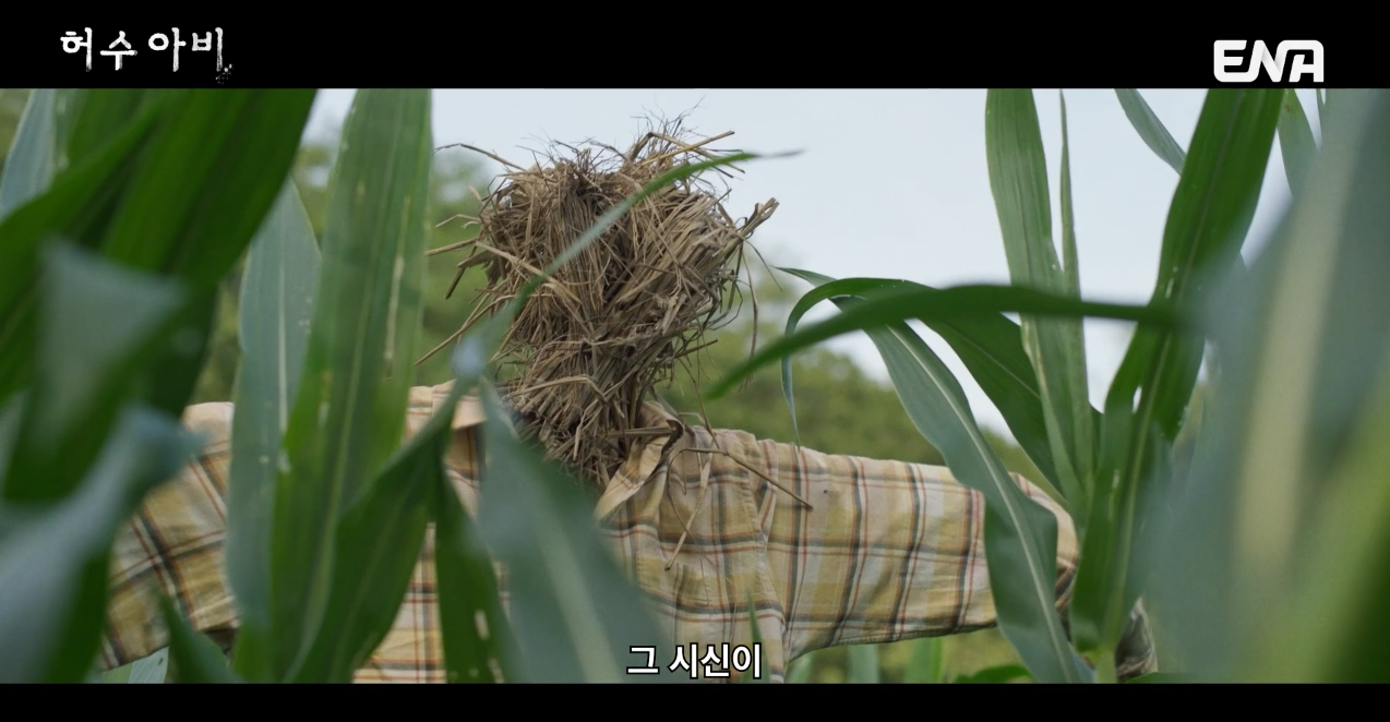 허수아비 1회·2회 줄거리 정리·3회 예고