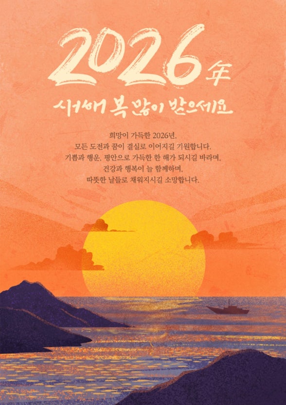 2025년 새해인사말