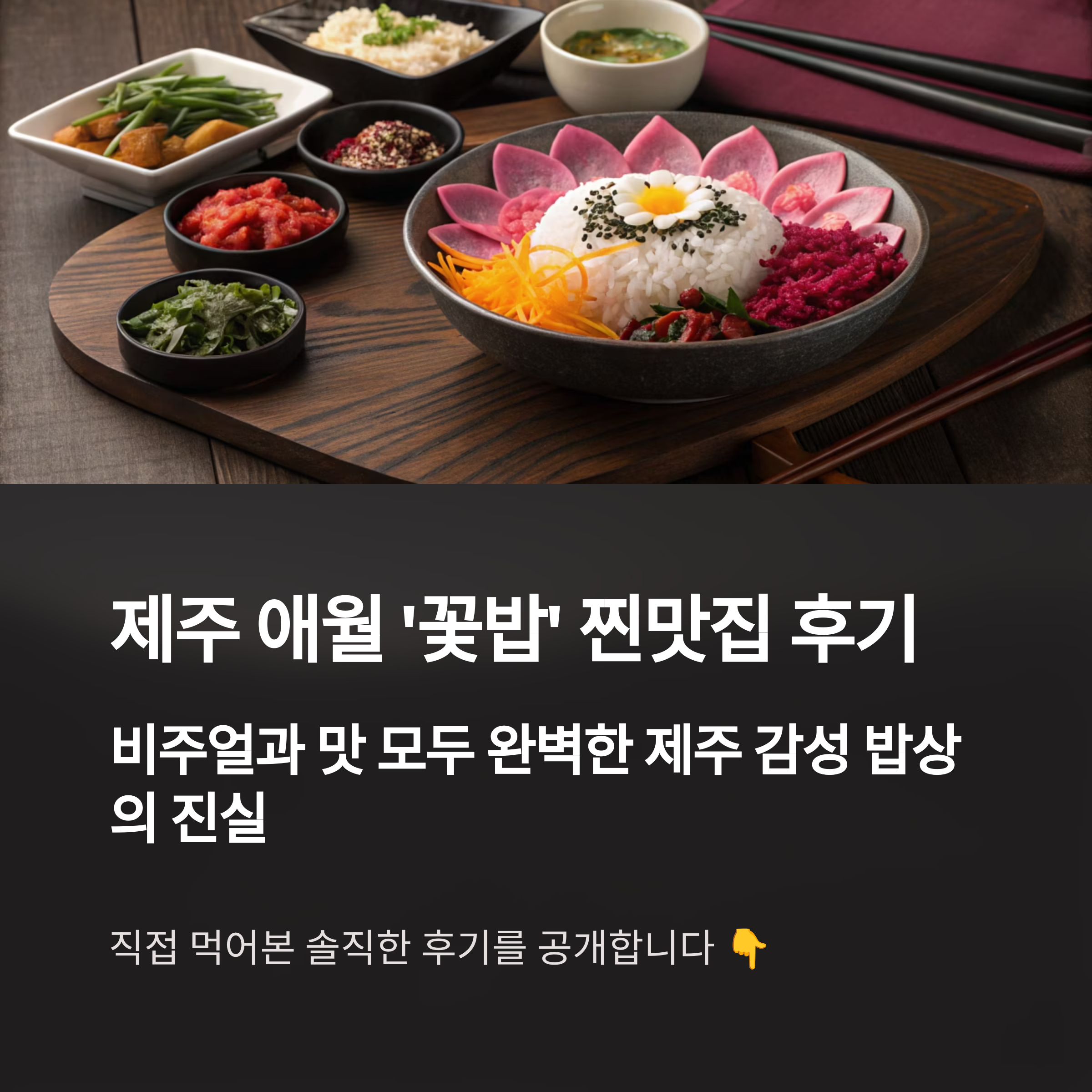 제주 애월 맛집