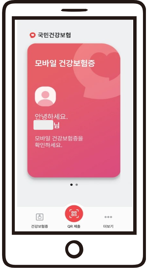 모바일 건강보험증 사용방법1