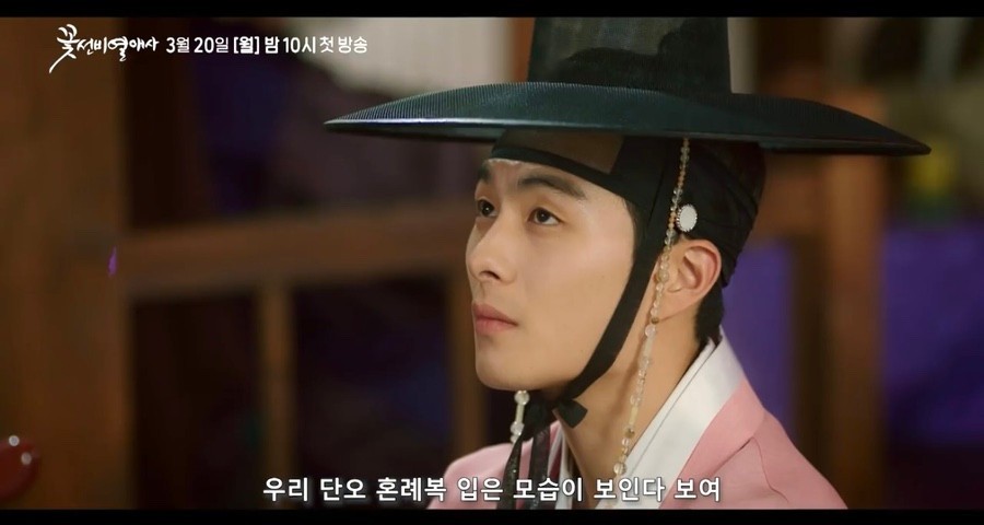 꽃선비 열애사 드라마 등장인물 정보