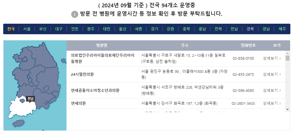 달빛어린이병원