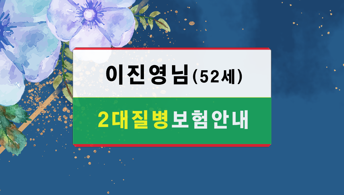 2대질병보험