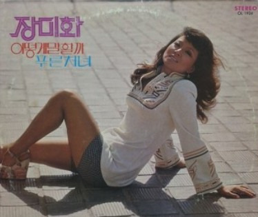 가수 장미화 노래 모음