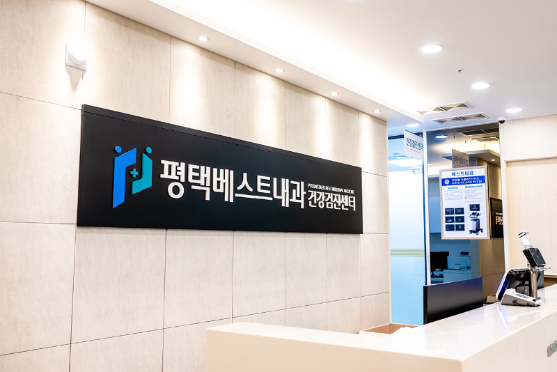 평택시 칠괴동 정형외과 유명하고 잘하는 곳 추천 TOP 5