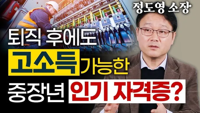 은퇴 자격증 유망직업 취미_5
