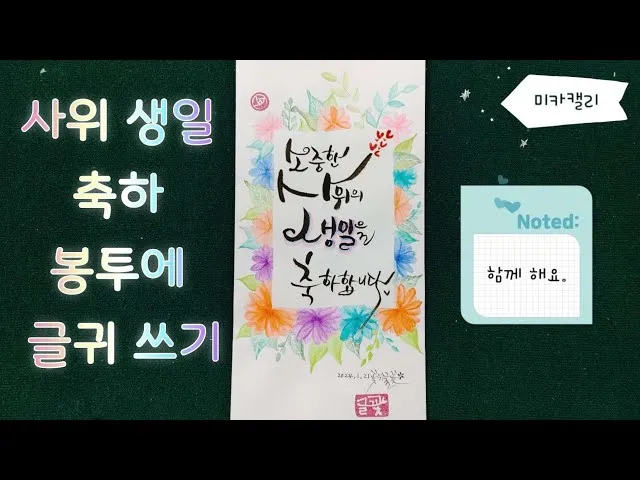 사위 생일축하 문구 아이디어 모음_1