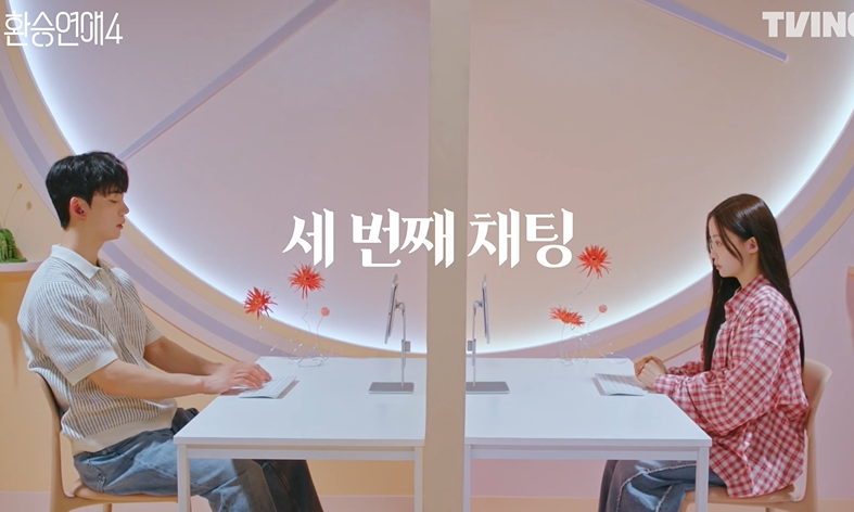 환승연애4