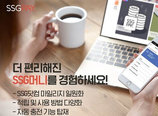 SSGPAY 신세계 상품권 온라인 전환