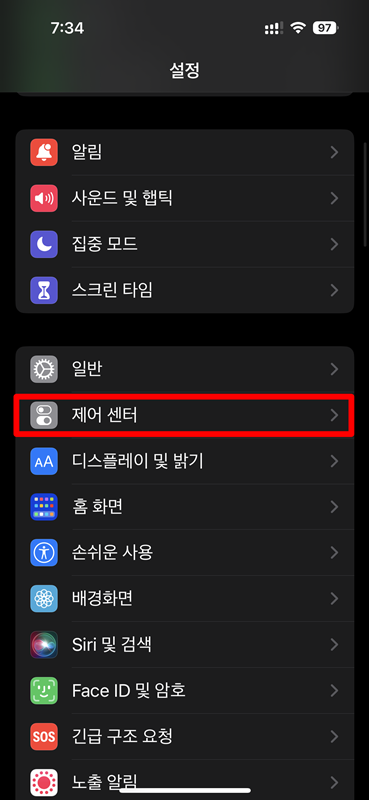 아이폰_설정화면