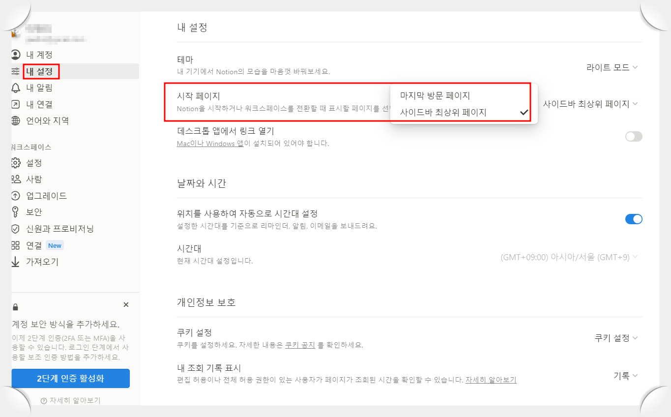 노션(Notion)