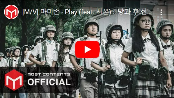 마미손 OST PLAY 첫 화면