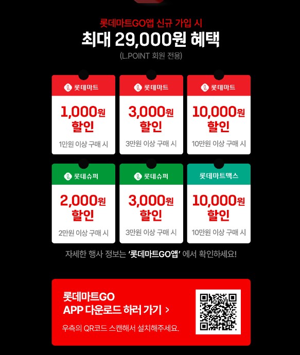 절임배추 사전 예약 및 롯데마트 땡큐절 할인쿠폰