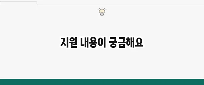 서울시 청년 월세 지원을 자세히 알아보세요!