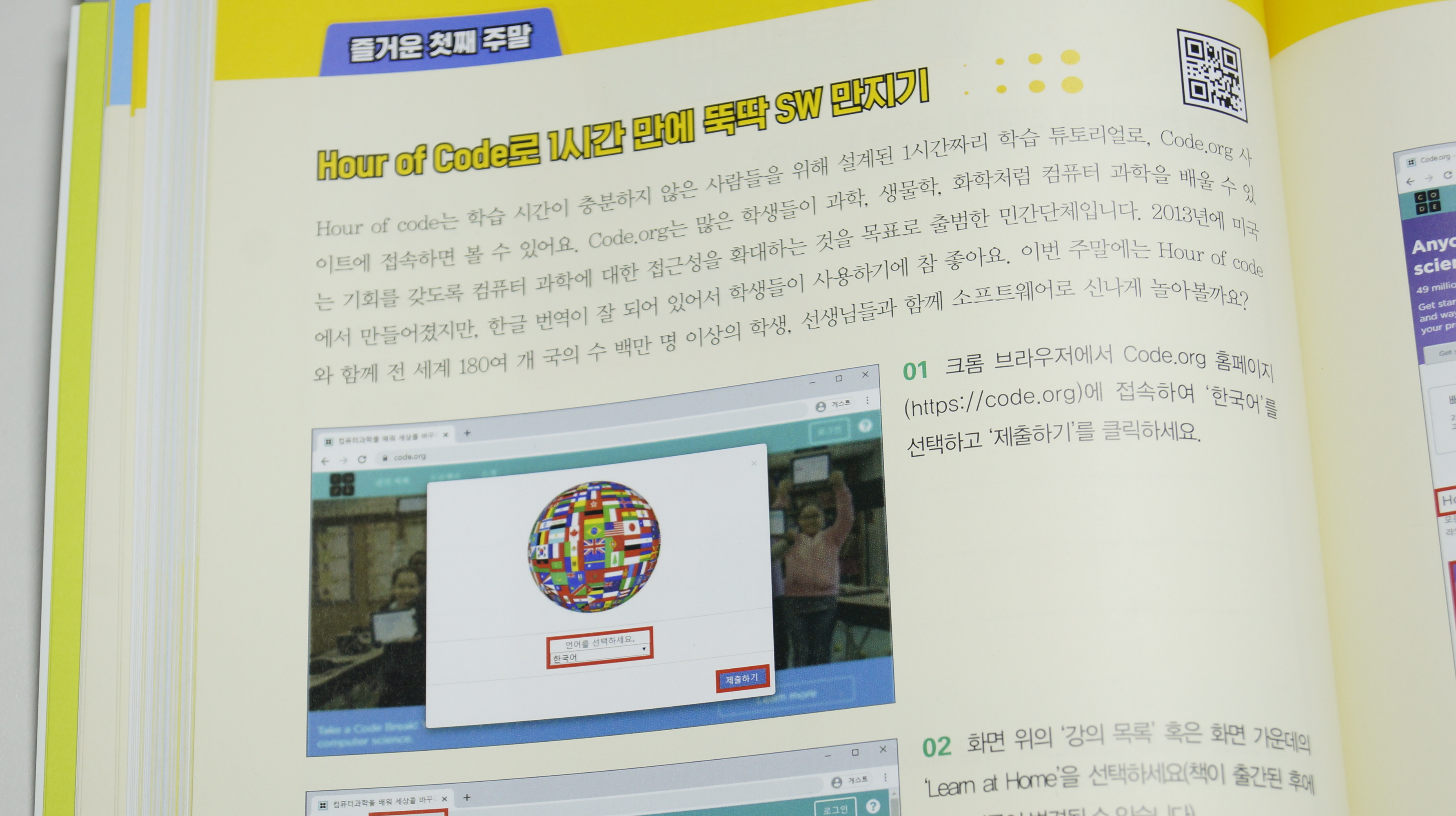 초등학생 코딩 추천도서 : 2주완성 스크래치 코딩