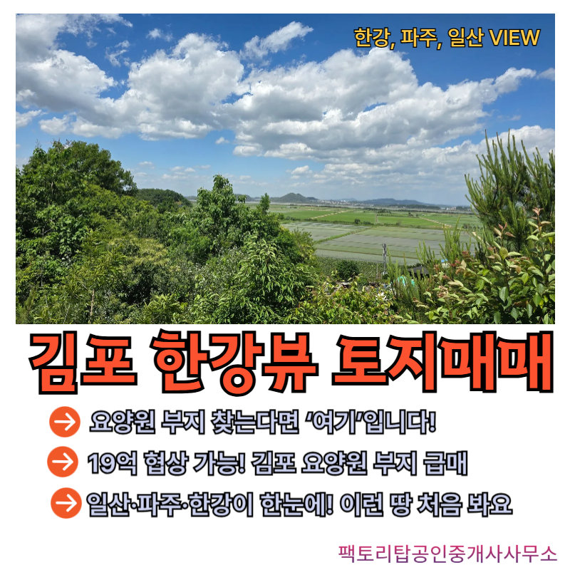 한강뷰토지매매