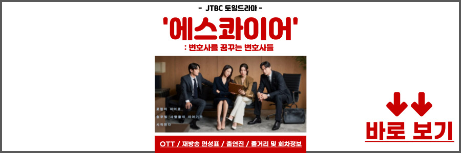 에스콰이어 드라마