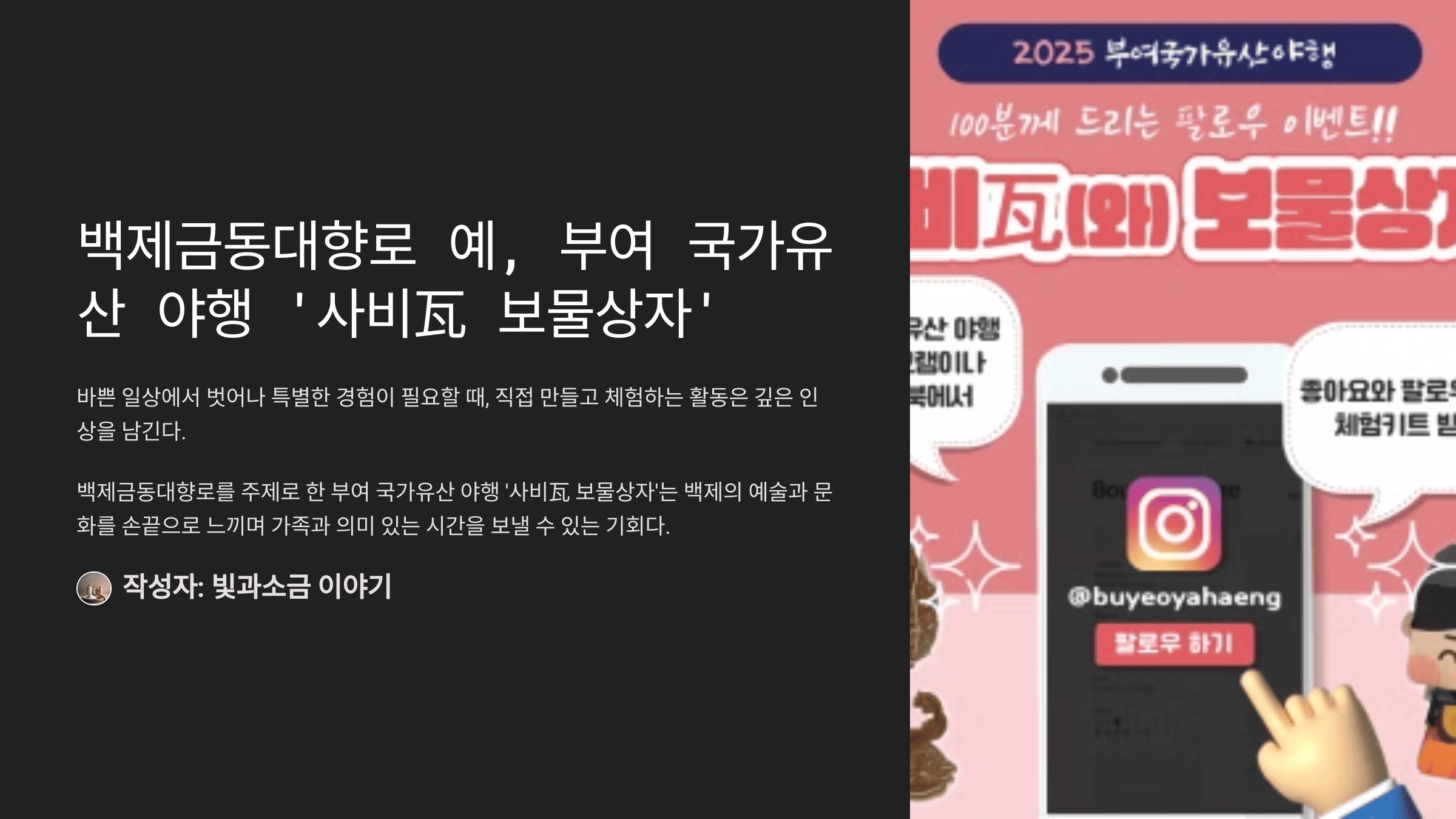 백제금동대향로 예, 부여 국가유산 야행 '사비瓦 보물상자'