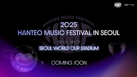 HANTEO MUSIC FESTIVAL in 서울,한터음악페스티벌,한터페스티벌티켓팅,서울월드컵경기장 좌석,한터뮤직페스티벌예매,HOT 완전체 공연