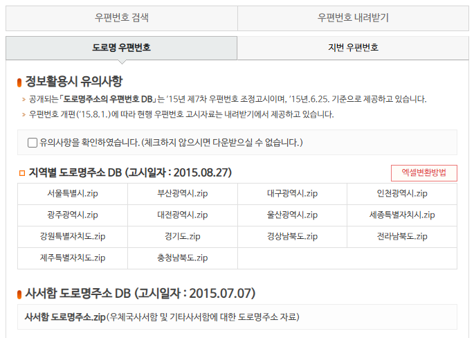 구 우편번호 검색