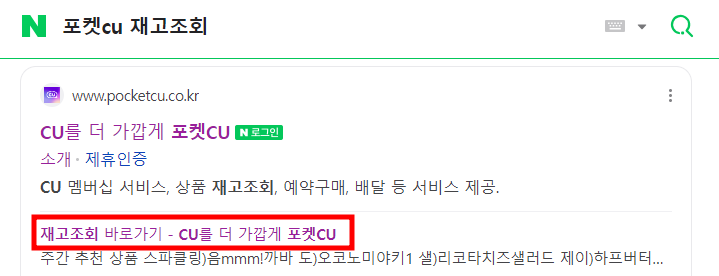 CU 편의점 재고조회 씨유 확인하기 고객센터 전화번호 3