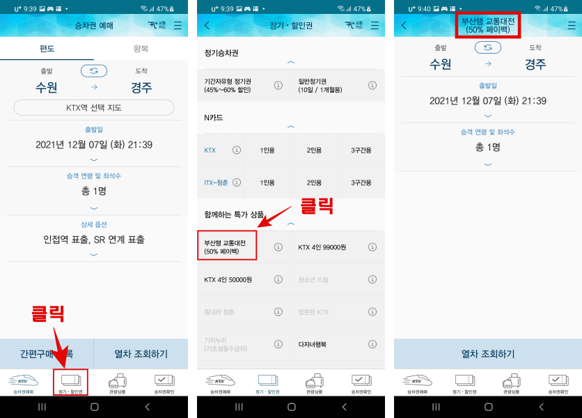 코레일톡으로-예매하는-방법-사진